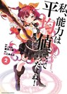 Didn't I Say to Make My Abilities Average in the Next Life?! (Manga) Vol. 2 - Funa - 9781626929531