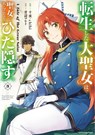 A Tale of the Secret Saint (Manga) Vol. 3 - Touya - 9781638583028