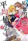 Didn't I Say to Make My Abilities Average in the Next Life?! (Manga) Vol. 3 - Funa - 9781642750843