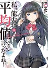 Didn't I Say to Make My Abilities Average in the Next Life?! (Light Novel) Vol. 6 - Funa - 9781642750867