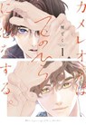 Love in the Palm of His Hand 01 - Rinteku - 9781646098316