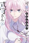 Shikimori's Not Just a Cutie 4 - Keigo Maki - 9781646511945