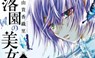 Beauty and the Beast of Paradise Lost 3 - Kaori Yuki - 9781646512942