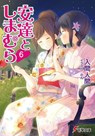 Adachi and Shimamura (Light Novel) Vol. 6 - IRUMA,  Hitoma - 9781648272622