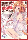 Call Girl in Another World Vol. 2 - MORIO,  Masahiro - 9781648275036
