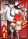 Headhunted to Another World: From Salaryman to Big Four! Vol. 1 - Benigashira - 9781648276026