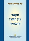 הקשר בין הגורו לתלמיד (The Guru-Disciple R - Sri Mrinalini Mata - 9781685683115