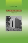 Studies on Kh¿ns¿r - Hossein Najafizadeh - 9781733108317