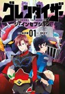 Grendizer U: The Inception - Go Nagai - 9781787748002
