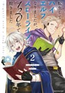High Elf with a Long Life Vol.2 - Ko Rarutori - 9781787749092