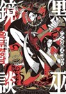 Black Witch Mirror Vol.1 - Togawa Yonan - 9781787749740