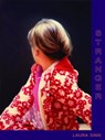 Stranger - SIMS,  Laura - 9781934200230