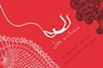 João by a Thread - Roger Mello - 9781953861351