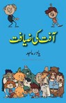 Aafat Ki Ziyafat - Yawar Maajed - 9781957756103