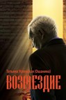Retribution - Tatiana Uspenskaya (Oshanina) - 9781960533173