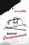 Doctor Saperlipopette - Victor Nord - 9781960533555