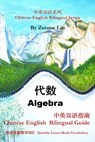 Algebra: Chinese English Bilingual Guide - Zerone Lin - 9781963384017