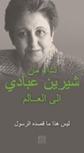 An Appeal by Shirin Ebadi to the world - Ein Appell von Shirin Ebadi an die Welt - Arabische Ausgabe - Shirin Ebadi ; Gudrun Harrer - 9783710950216