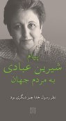 An Appeal by Shirin Ebadi to the world - Ein Appell von Shirin Ebadi an die Welt - Ausgabe in Farsi - Shirin Ebadi ; Gudrun Harrer - 9783710950247