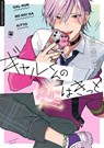 Mein heimlicher Crush - Akasaka - 9783743226074