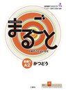 Marugoto: Japanese language and culture. Elementary 1 A2 Katsudoo -  - 9783875487138