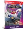 MINECRAFT: The sky's the Limit! (Ukrainian language) - Nick Eliopoulos - 9786175230275