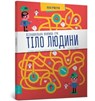 Human Body - Claudine Gaston ; Christian Camara - 9786177395989