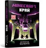 MINECRAFT The End (Ukrainian language) - Katherine M. Valente - 9786177940295