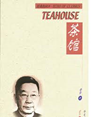 Teahouse - SHE,  Lao - 9787119027807