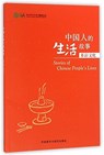 Stories of Chinese People's Lives - Colourful Culture - Confucius Institute - 9787513566537