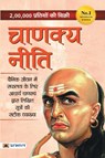 Chanakya Neeti - Acharya Chanakya - 9788173157646