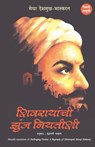 Challenging Destiny Biography Chatrapati Shivaji - Medha Deshmukh Bhaskaran ; Indrayani Chavan - 9788183228091