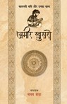 Amir Khusro - Kaljayi Kavi Aur Unka Kavya - Madhav Hada - 9788195297573