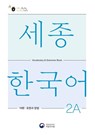 Sejong Korean Vocabulary and Grammar 2A - National Institute of Korean Language - 9788997134403
