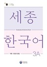 Sejong Korean Vocabulary and Grammar 3A - National Institute of Korean Language - 9788997134427