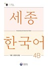 Sejong Korean Vocabulary and Grammar 4B - National Institute of Korean Language - 9788997134458