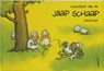 Jaap Schaap - VIS, Leendert Jan - 9789056372620