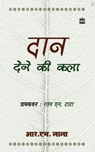 Daan Dene Ki Kala - R. M. Lala - 9789350298749