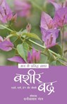 Aaj Ke Prasidh Shayar - Bashir Badra - Bashir Badra - 9789350640753