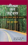 Jeevan Mein Udeshya Kee Khoj - R. M. Lala - 9789351367550