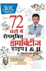 Diabities Type 1 & 2 - Dr Biswaroop Roy Chowdhury - 9789351656234