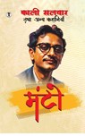 Kali Salwar Tatha Anya Kahaniyan - Saadat Hasan Manto - 9789356826434