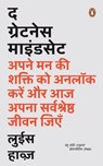 The Greatness Mindset (Hindi) /द ग्रेटनेस माइंडसेट - Lewis /लुईस Howes /हाव्ज़ - 9789357089418
