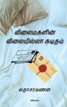 Vilaimagal Kaditham - Latha Saravanan - 9789364948548