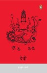 Book of Devi - Bulbul Sharma - 9789386815194