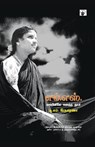 MS Katrinile karaintha thuyar - Aravindan T. M. Krishna - 9789386820488