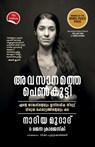 The Last Girl - Malayalam - Nadia Murad - 9789389647693