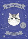 Kattenguru's -  - 9789492938053