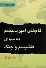 Imperialism's March Toward Fascism and War - Jack Barnes - 9789649045818