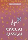To Succeed in Basic Hebrew - "aleph" - MAADIA,  Meira - 9789657493076